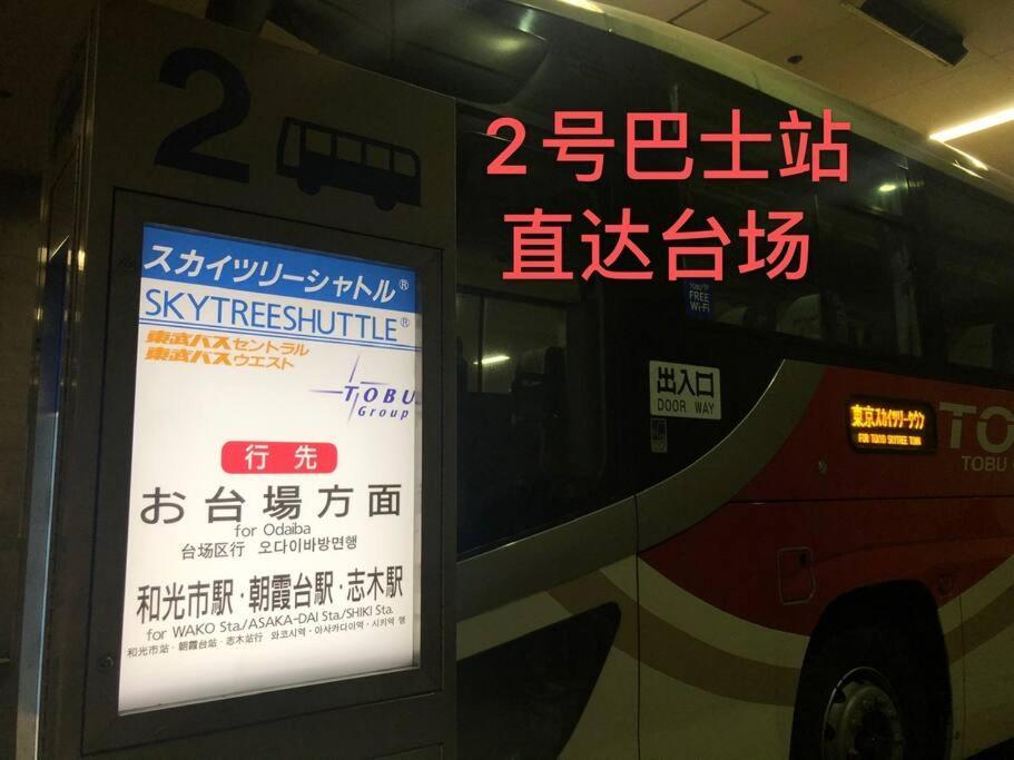 Apartament 泊露hakuro 3階 Tokio Zewnętrze zdjęcie